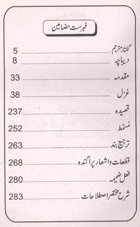 Deewan e Imam Khumaini | دیوان امام خمینی اردو ترجمہ