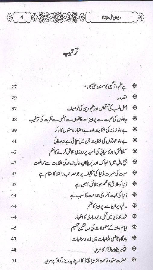 Dewaan e Imam Ali A.s | دیوانِ امام علی علیہ السلام