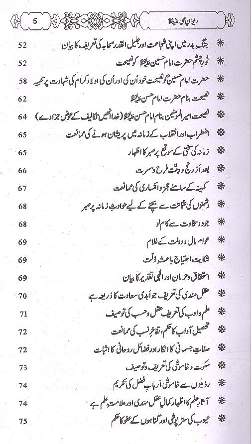 Dewaan e Imam Ali A.s | دیوانِ امام علی علیہ السلام