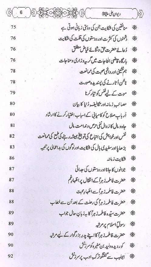 Dewaan e Imam Ali A.s | دیوانِ امام علی علیہ السلام