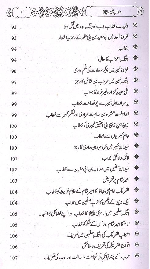 Dewaan e Imam Ali A.s | دیوانِ امام علی علیہ السلام