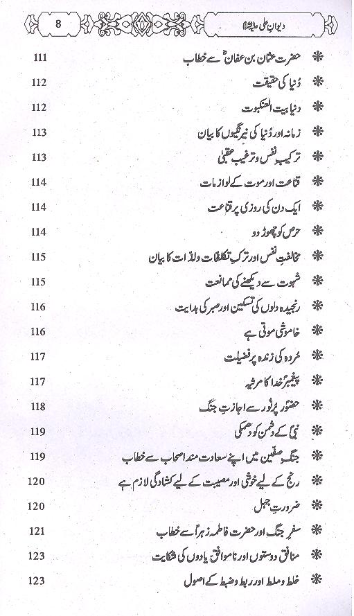 Dewaan e Imam Ali A.s | دیوانِ امام علی علیہ السلام