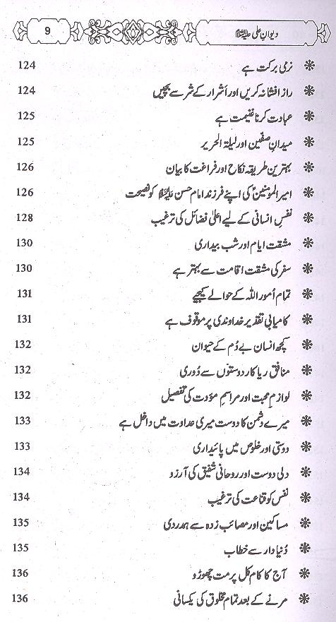 Dewaan e Imam Ali A.s | دیوانِ امام علی علیہ السلام