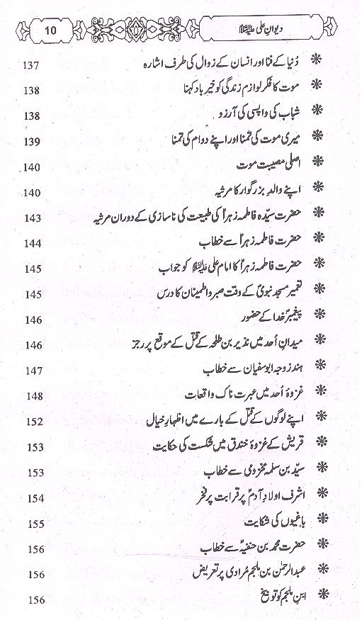 Dewaan e Imam Ali A.s | دیوانِ امام علی علیہ السلام