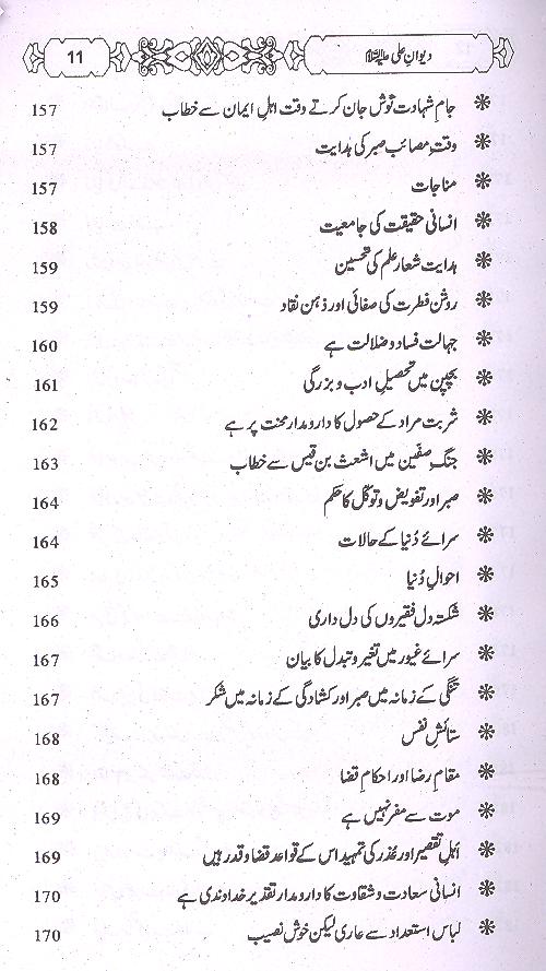 Dewaan e Imam Ali A.s | دیوانِ امام علی علیہ السلام