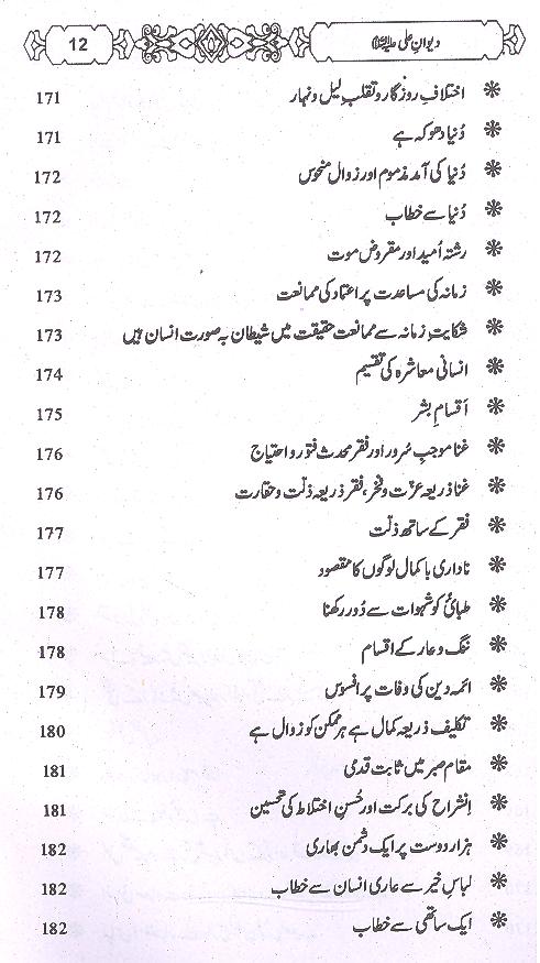 Dewaan e Imam Ali A.s | دیوانِ امام علی علیہ السلام