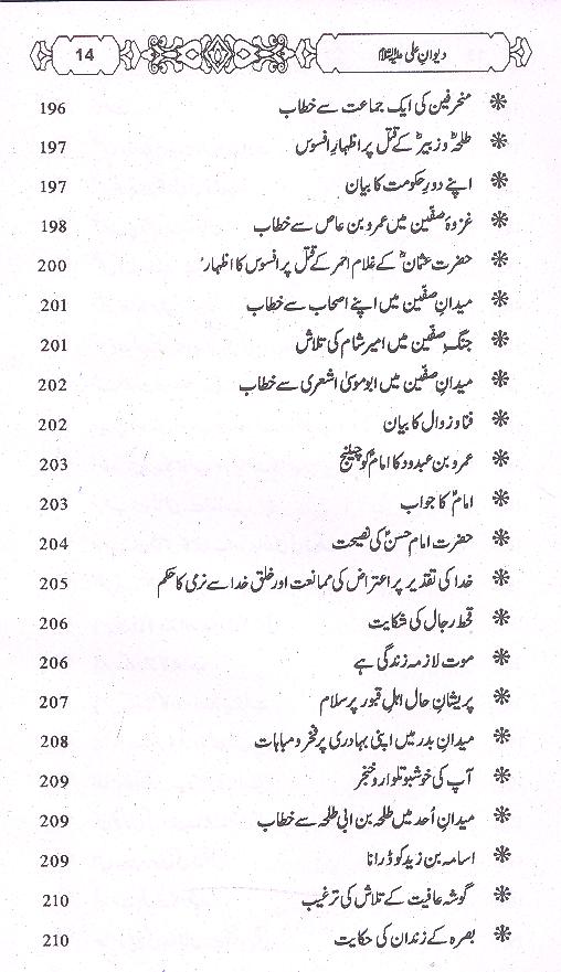 Dewaan e Imam Ali A.s | دیوانِ امام علی علیہ السلام