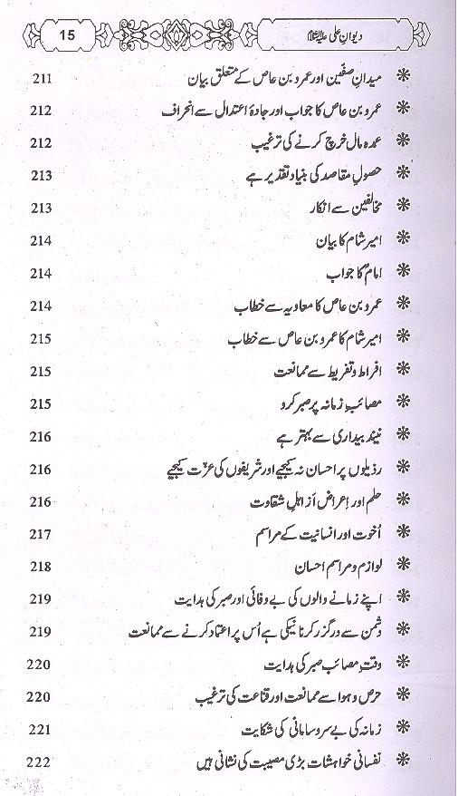 Dewaan e Imam Ali A.s | دیوانِ امام علی علیہ السلام