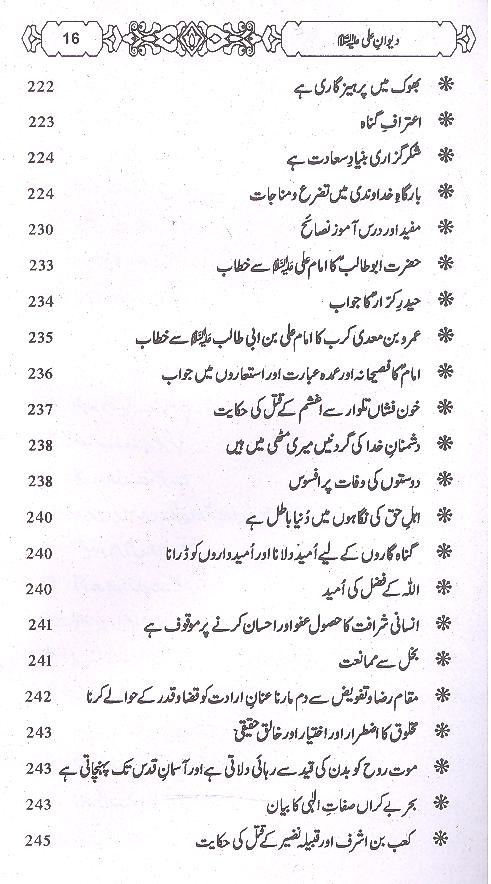 Dewaan e Imam Ali A.s | دیوانِ امام علی علیہ السلام