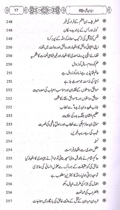 Dewaan e Imam Ali A.s | دیوانِ امام علی علیہ السلام