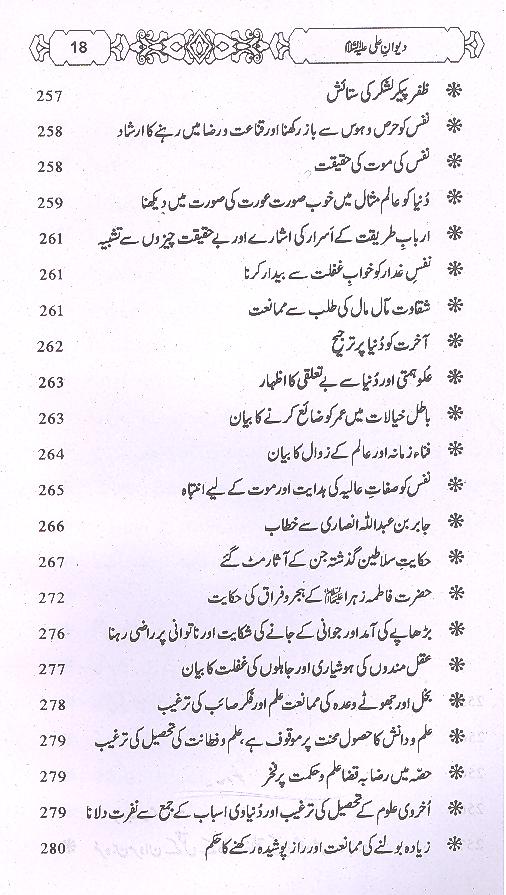 Dewaan e Imam Ali A.s | دیوانِ امام علی علیہ السلام