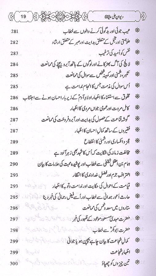 Dewaan e Imam Ali A.s | دیوانِ امام علی علیہ السلام