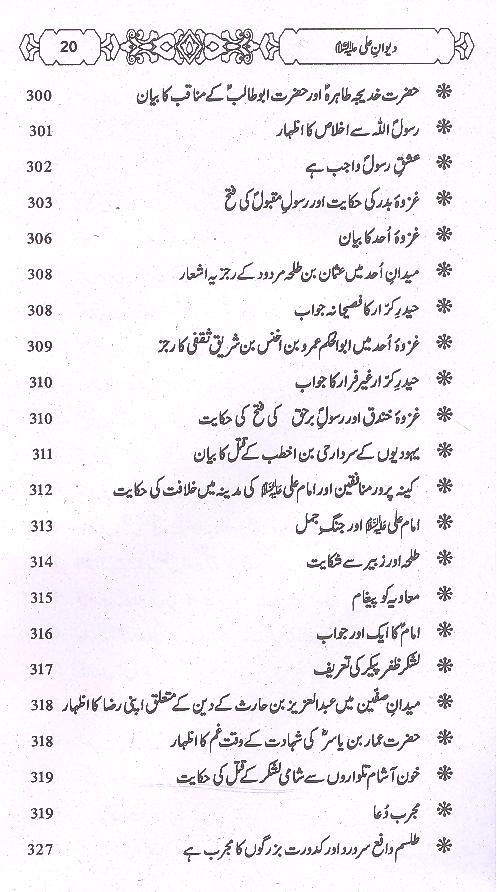Dewaan e Imam Ali A.s | دیوانِ امام علی علیہ السلام