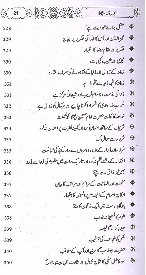 Dewaan e Imam Ali A.s | دیوانِ امام علی علیہ السلام