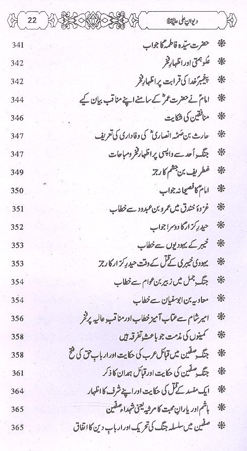 Dewaan e Imam Ali A.s | دیوانِ امام علی علیہ السلام