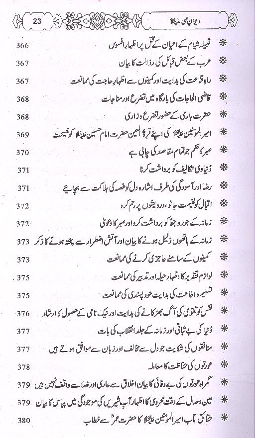 Dewaan e Imam Ali A.s | دیوانِ امام علی علیہ السلام