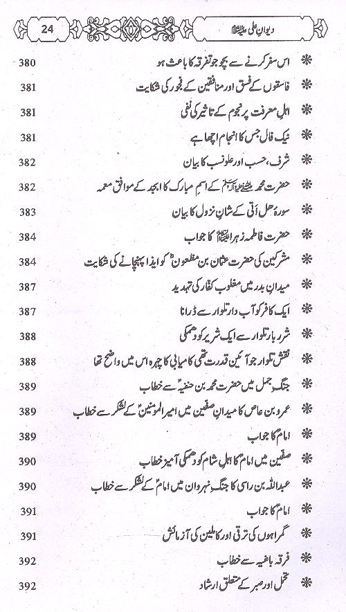 Dewaan e Imam Ali A.s | دیوانِ امام علی علیہ السلام