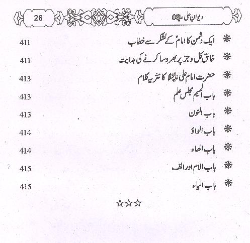 Dewaan e Imam Ali A.s | دیوانِ امام علی علیہ السلام