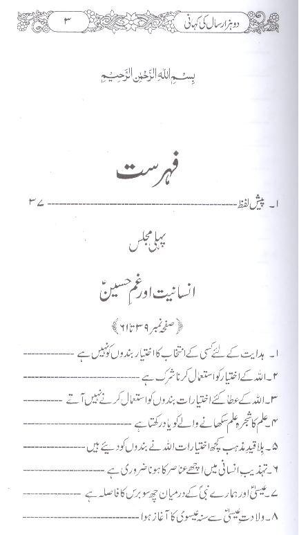 Do Hazaar Saal ki Kahaani | دو ہزار سال کی کہانی نئی صدی کی زبانی