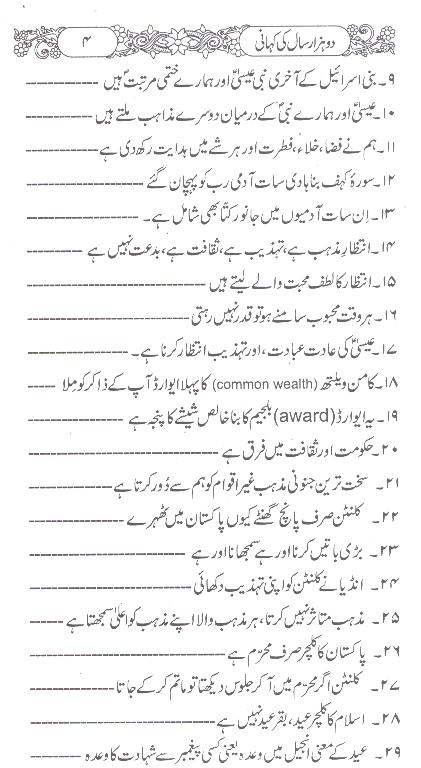 Do Hazaar Saal ki Kahaani | دو ہزار سال کی کہانی نئی صدی کی زبانی