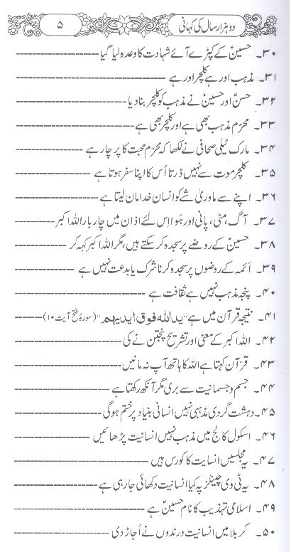 Do Hazaar Saal ki Kahaani | دو ہزار سال کی کہانی نئی صدی کی زبانی