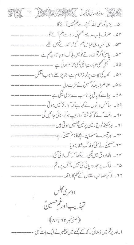 Do Hazaar Saal ki Kahaani | دو ہزار سال کی کہانی نئی صدی کی زبانی