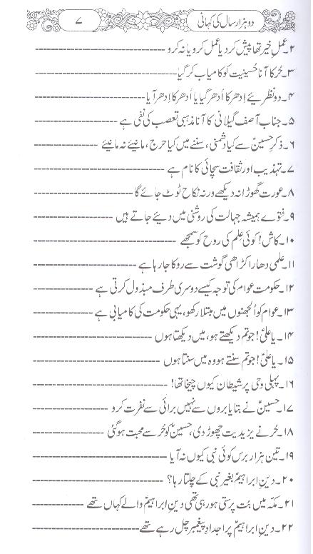 Do Hazaar Saal ki Kahaani | دو ہزار سال کی کہانی نئی صدی کی زبانی