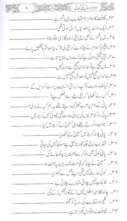 Do Hazaar Saal ki Kahaani | دو ہزار سال کی کہانی نئی صدی کی زبانی