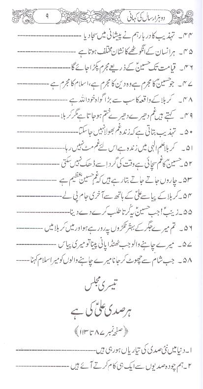 Do Hazaar Saal ki Kahaani | دو ہزار سال کی کہانی نئی صدی کی زبانی