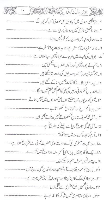 Do Hazaar Saal ki Kahaani | دو ہزار سال کی کہانی نئی صدی کی زبانی