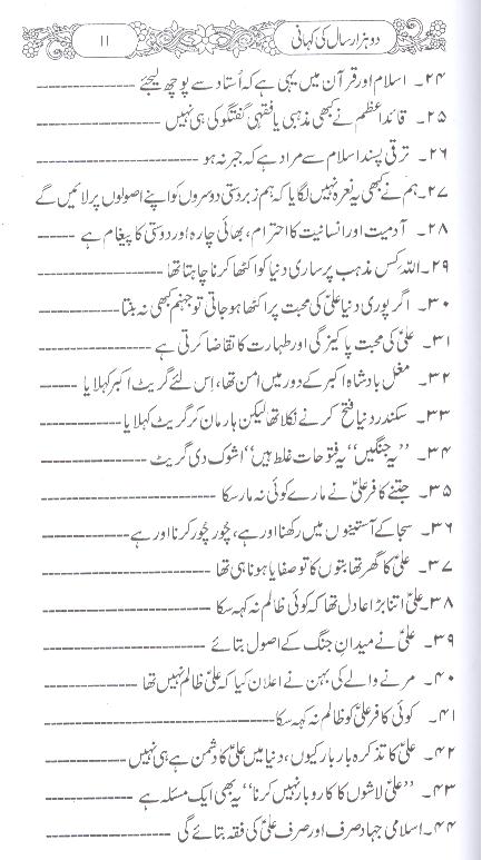 Do Hazaar Saal ki Kahaani | دو ہزار سال کی کہانی نئی صدی کی زبانی