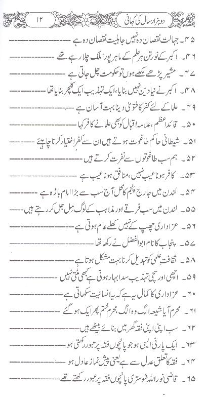 Do Hazaar Saal ki Kahaani | دو ہزار سال کی کہانی نئی صدی کی زبانی