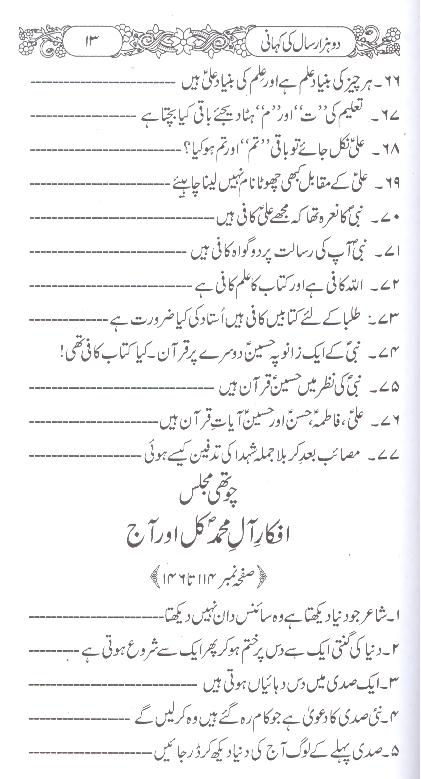 Do Hazaar Saal ki Kahaani | دو ہزار سال کی کہانی نئی صدی کی زبانی