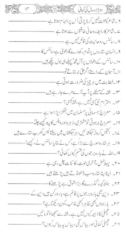 Do Hazaar Saal ki Kahaani | دو ہزار سال کی کہانی نئی صدی کی زبانی