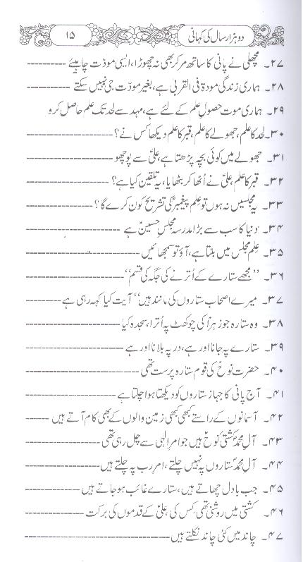 Do Hazaar Saal ki Kahaani | دو ہزار سال کی کہانی نئی صدی کی زبانی