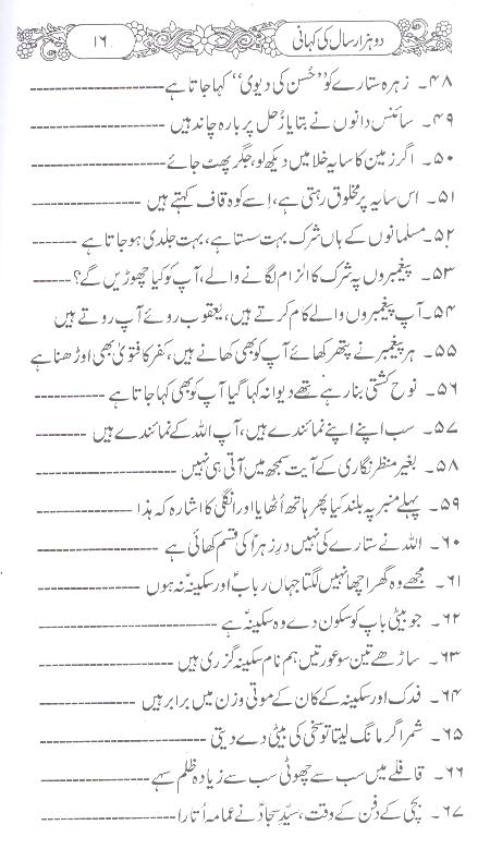 Do Hazaar Saal ki Kahaani | دو ہزار سال کی کہانی نئی صدی کی زبانی