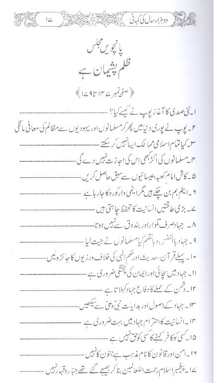 Do Hazaar Saal ki Kahaani | دو ہزار سال کی کہانی نئی صدی کی زبانی