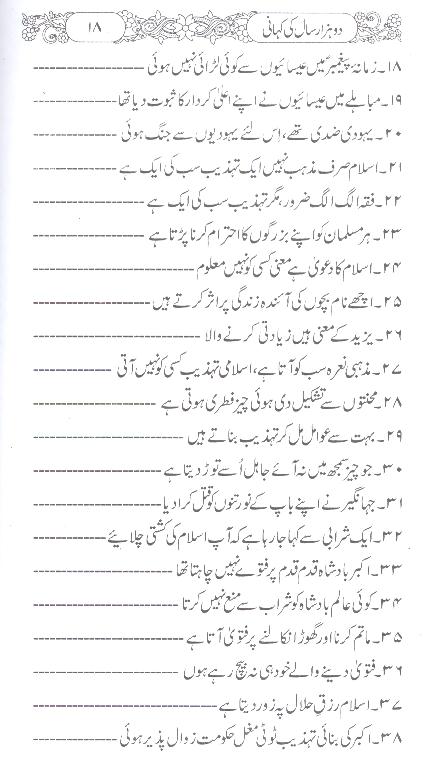 Do Hazaar Saal ki Kahaani | دو ہزار سال کی کہانی نئی صدی کی زبانی