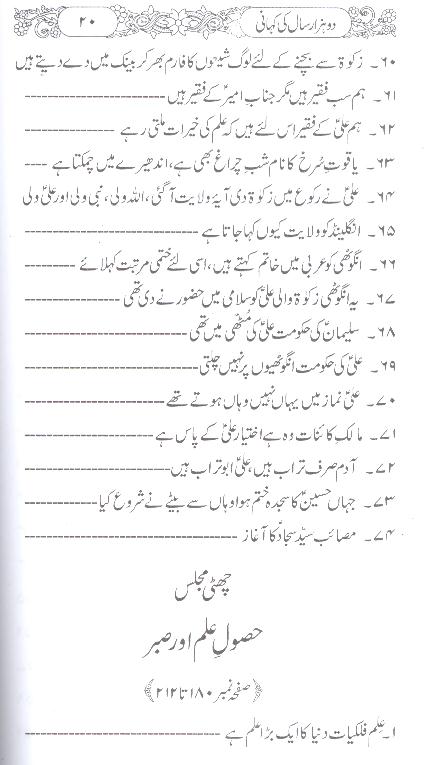 Do Hazaar Saal ki Kahaani | دو ہزار سال کی کہانی نئی صدی کی زبانی