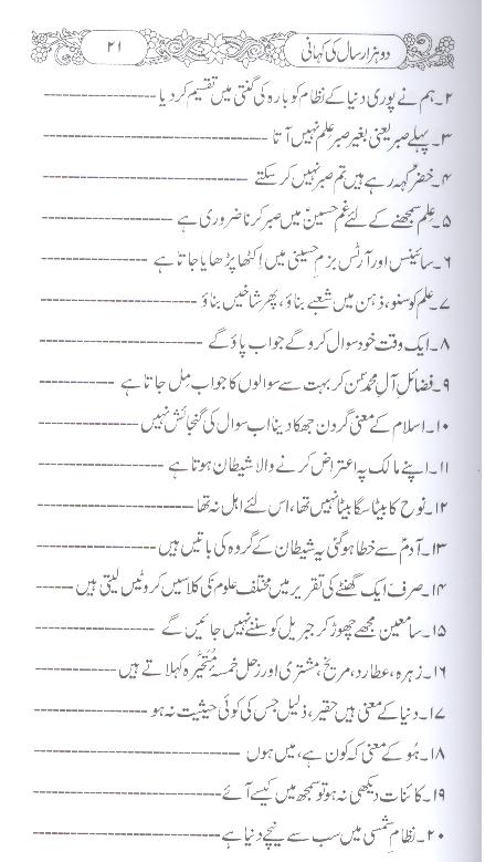 Do Hazaar Saal ki Kahaani | دو ہزار سال کی کہانی نئی صدی کی زبانی