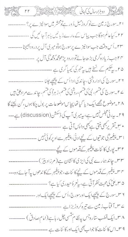 Do Hazaar Saal ki Kahaani | دو ہزار سال کی کہانی نئی صدی کی زبانی