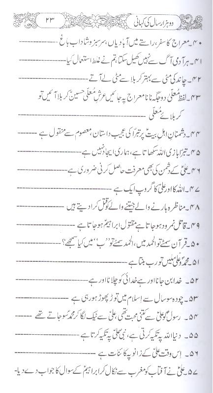 Do Hazaar Saal ki Kahaani | دو ہزار سال کی کہانی نئی صدی کی زبانی