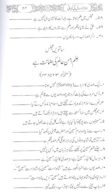 Do Hazaar Saal ki Kahaani | دو ہزار سال کی کہانی نئی صدی کی زبانی