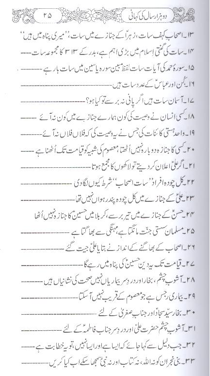 Do Hazaar Saal ki Kahaani | دو ہزار سال کی کہانی نئی صدی کی زبانی