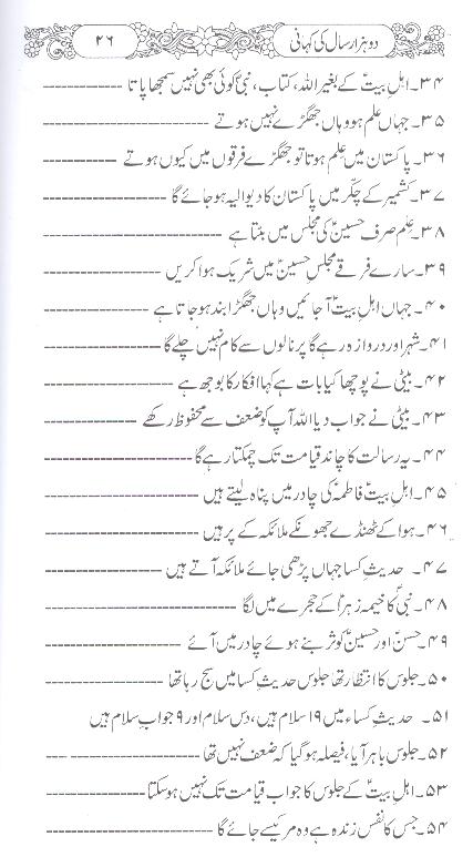 Do Hazaar Saal ki Kahaani | دو ہزار سال کی کہانی نئی صدی کی زبانی