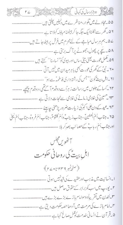 Do Hazaar Saal ki Kahaani | دو ہزار سال کی کہانی نئی صدی کی زبانی