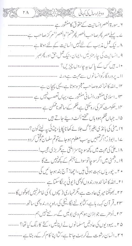 Do Hazaar Saal ki Kahaani | دو ہزار سال کی کہانی نئی صدی کی زبانی