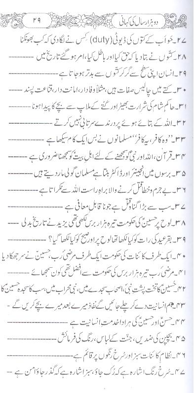 Do Hazaar Saal ki Kahaani | دو ہزار سال کی کہانی نئی صدی کی زبانی