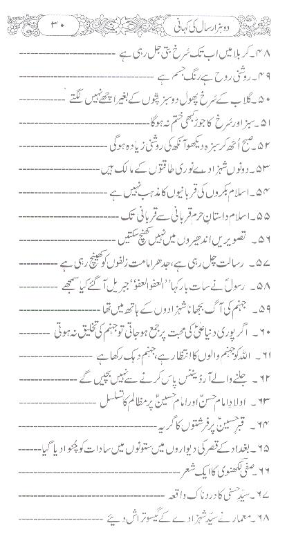 Do Hazaar Saal ki Kahaani | دو ہزار سال کی کہانی نئی صدی کی زبانی