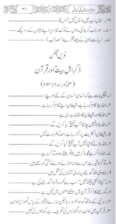 Do Hazaar Saal ki Kahaani | دو ہزار سال کی کہانی نئی صدی کی زبانی